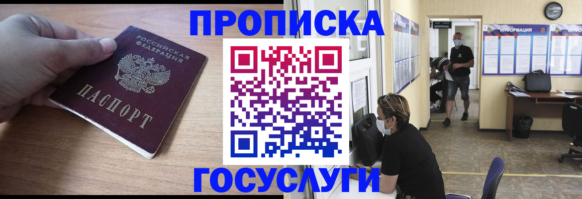 прописка регистрация в Оренбурге