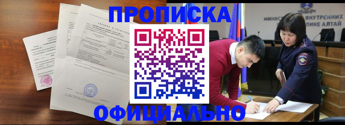 прописка 2025 в Оренбурге