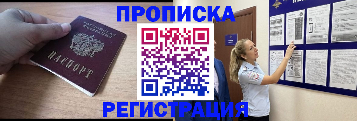 купить прописку в Оренбурге