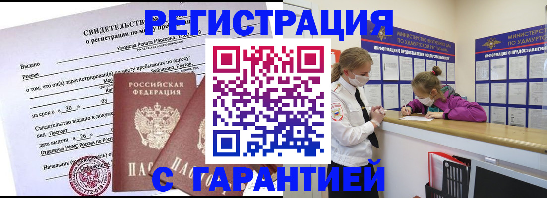 прописка от собственника в Оренбурге