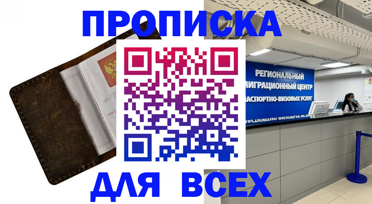 временная регистрация адрес в Оренбурге