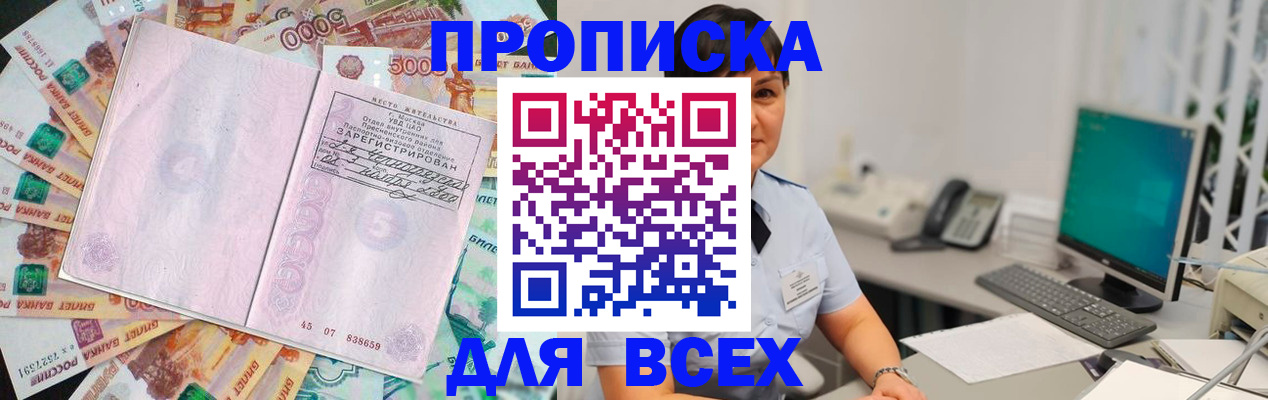 временная регистрация купить в Оренбурге